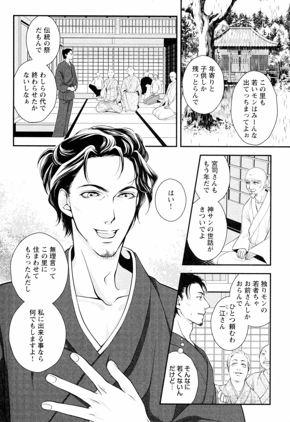 ご主人様調教計画 Page.147