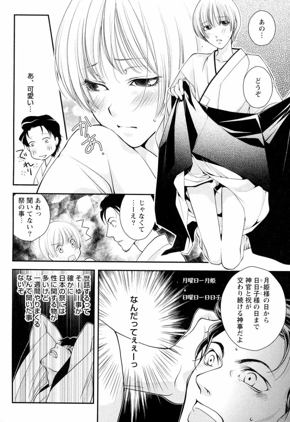 ご主人様調教計画 Page.149