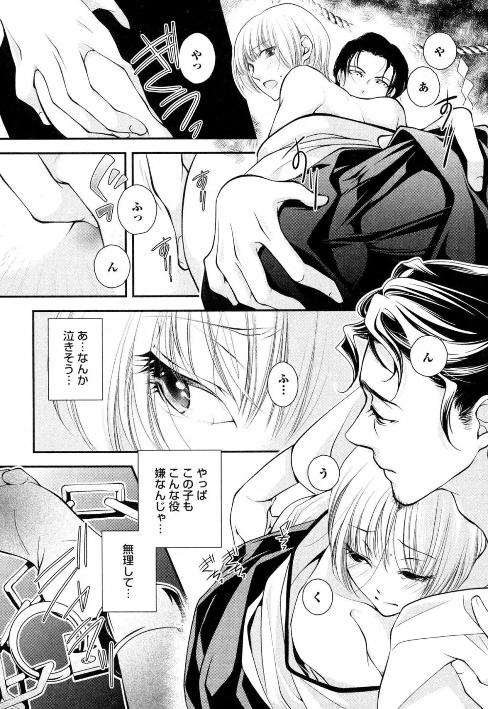 ご主人様調教計画 Page.152