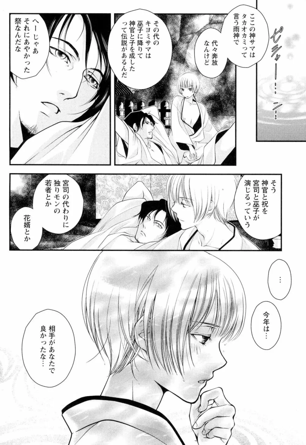 ご主人様調教計画 Page.157