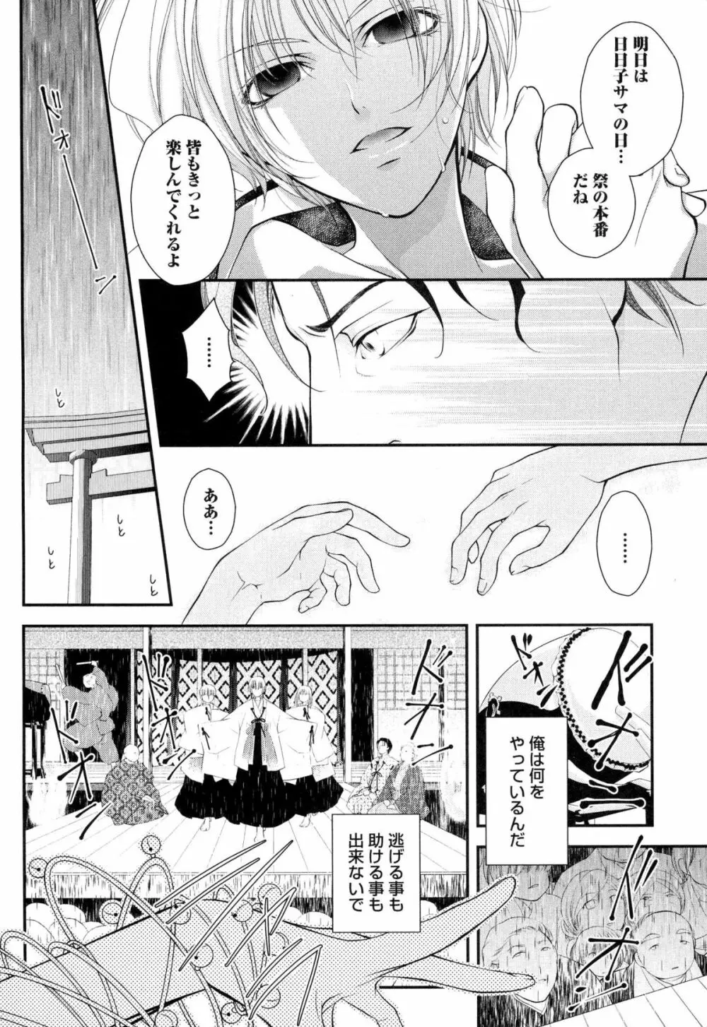 ご主人様調教計画 Page.161