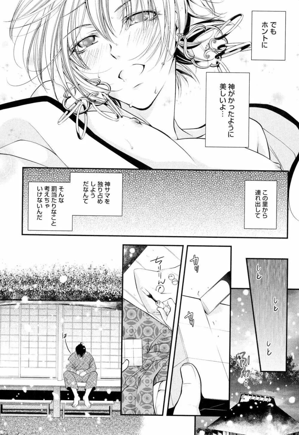 ご主人様調教計画 Page.166