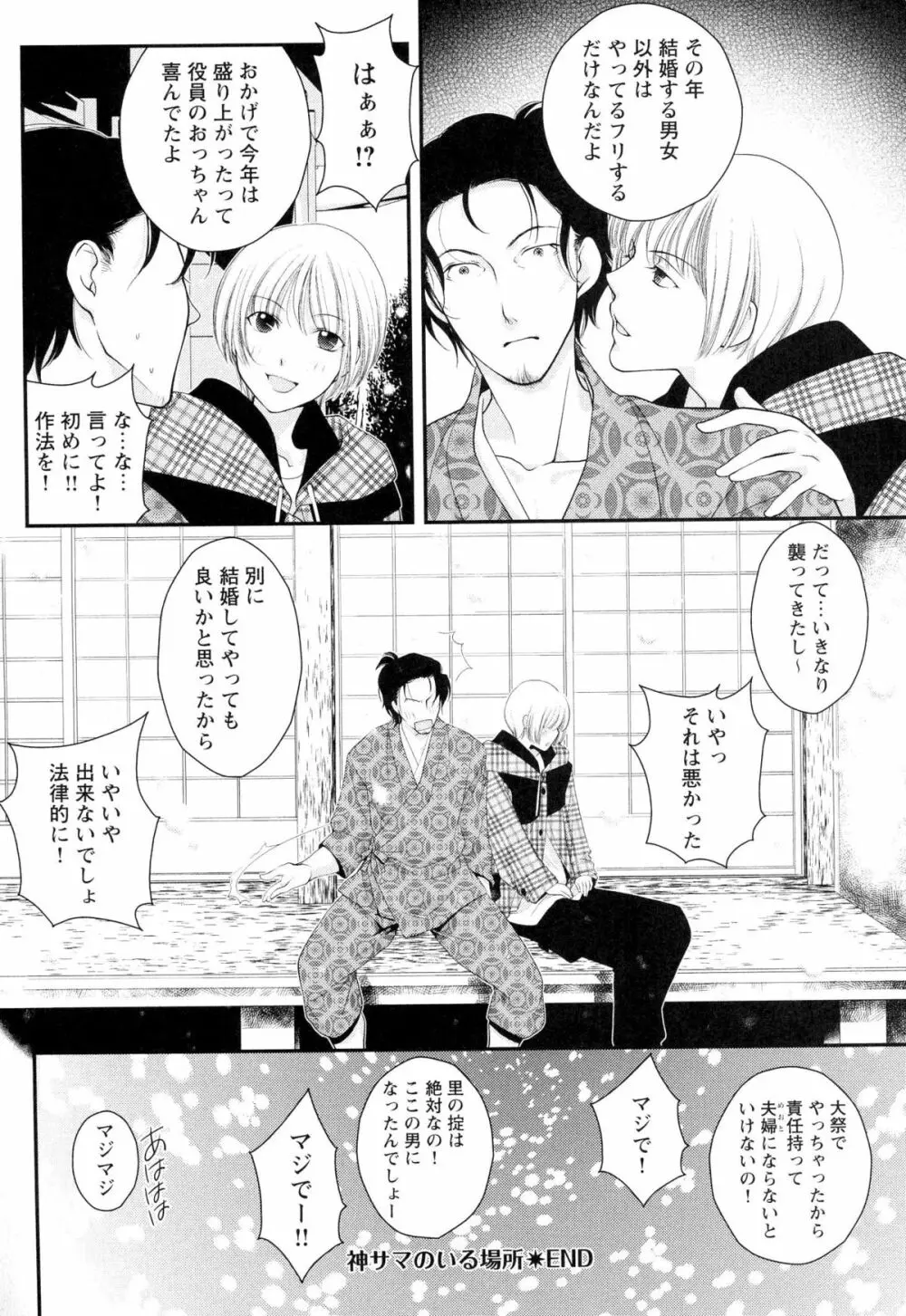 ご主人様調教計画 Page.169