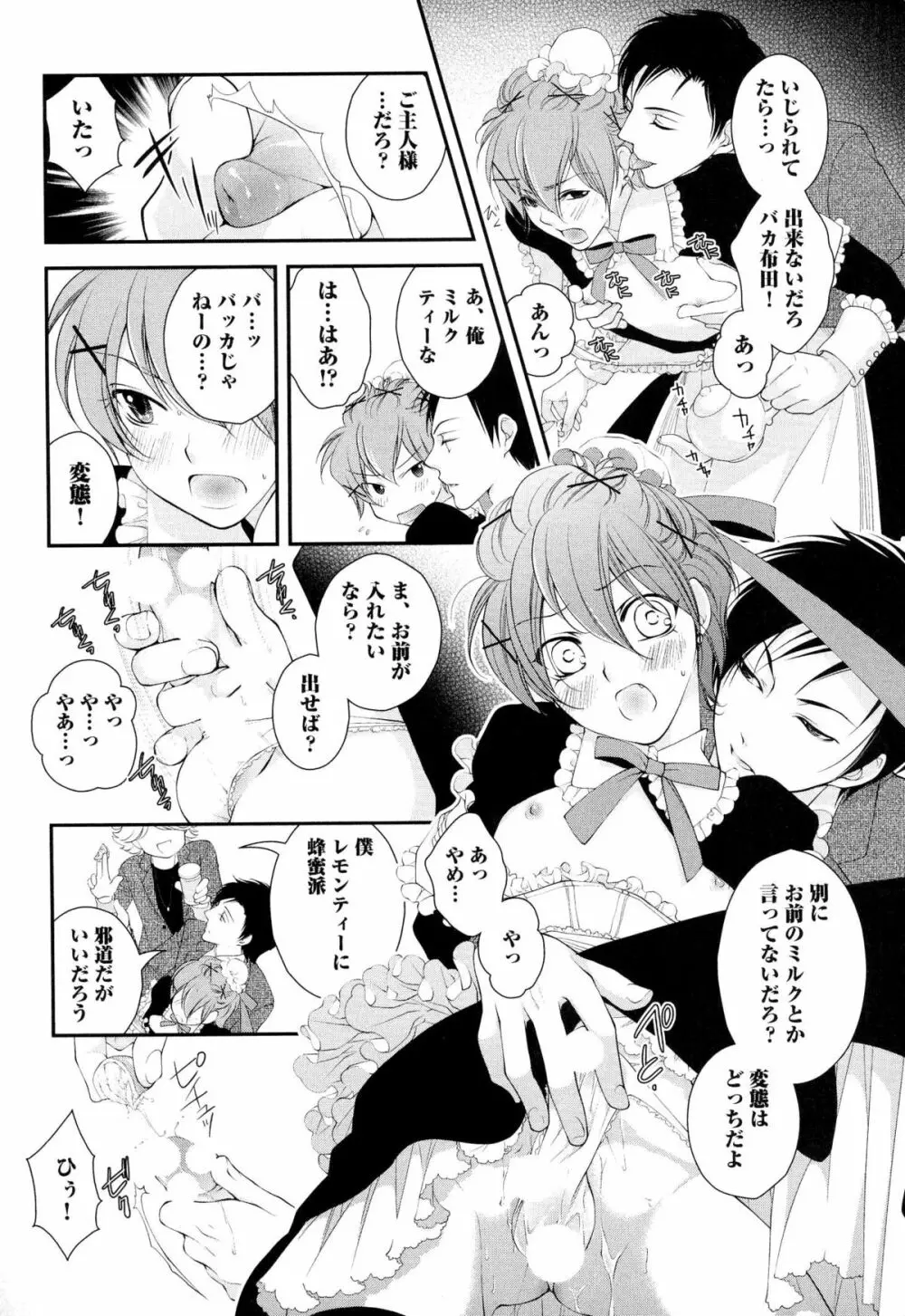 ご主人様調教計画 Page.173