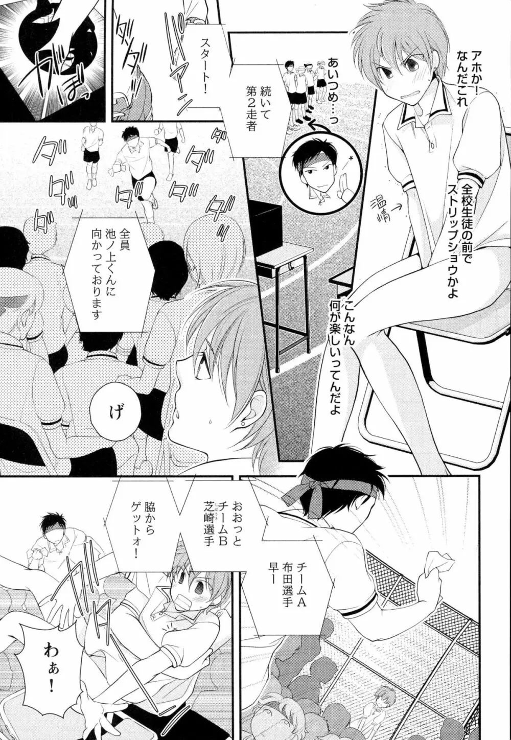 ご主人様調教計画 Page.18