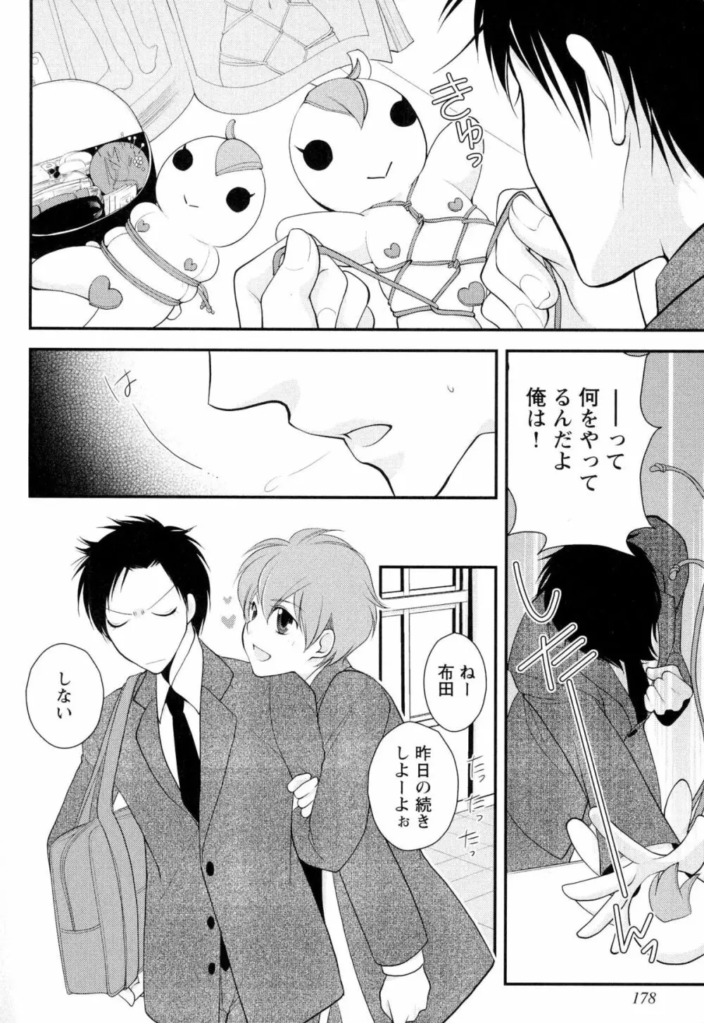 ご主人様調教計画 Page.181