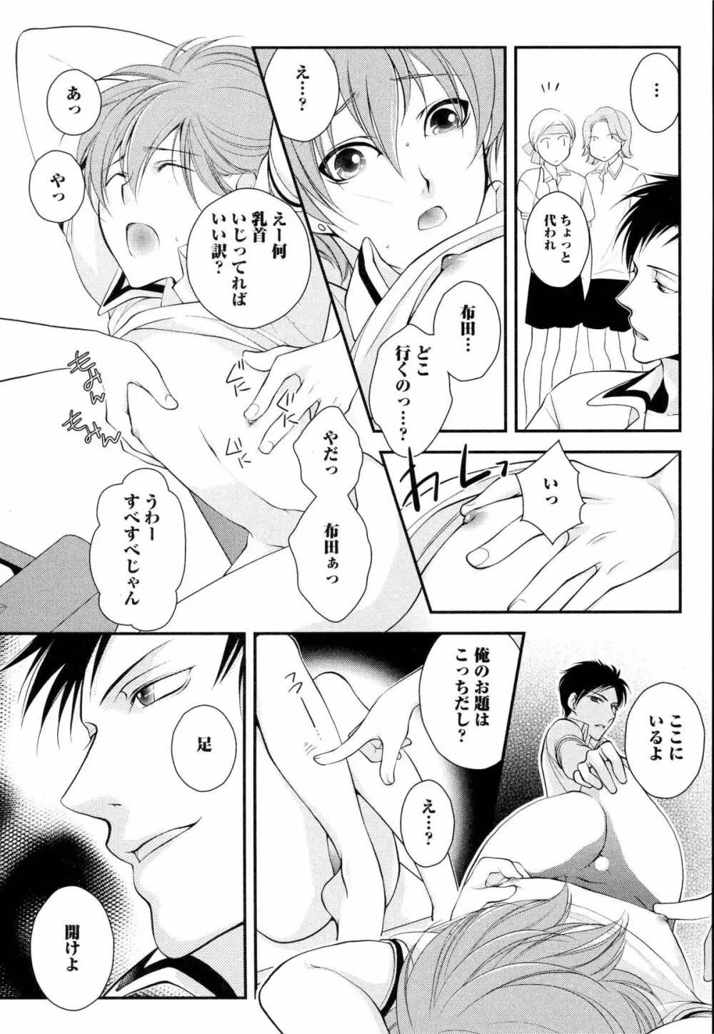 ご主人様調教計画 Page.24