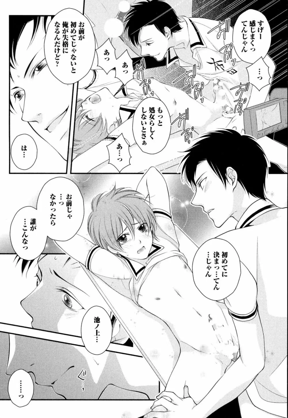 ご主人様調教計画 Page.29