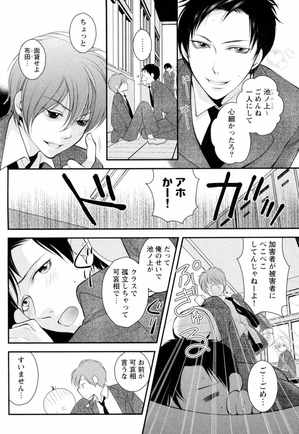 ご主人様調教計画 Page.35