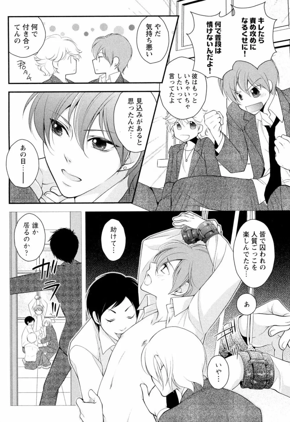 ご主人様調教計画 Page.37