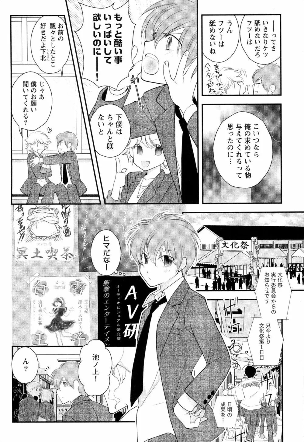 ご主人様調教計画 Page.41