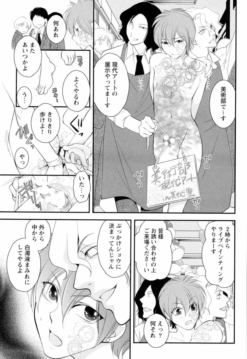 ご主人様調教計画 Page.46