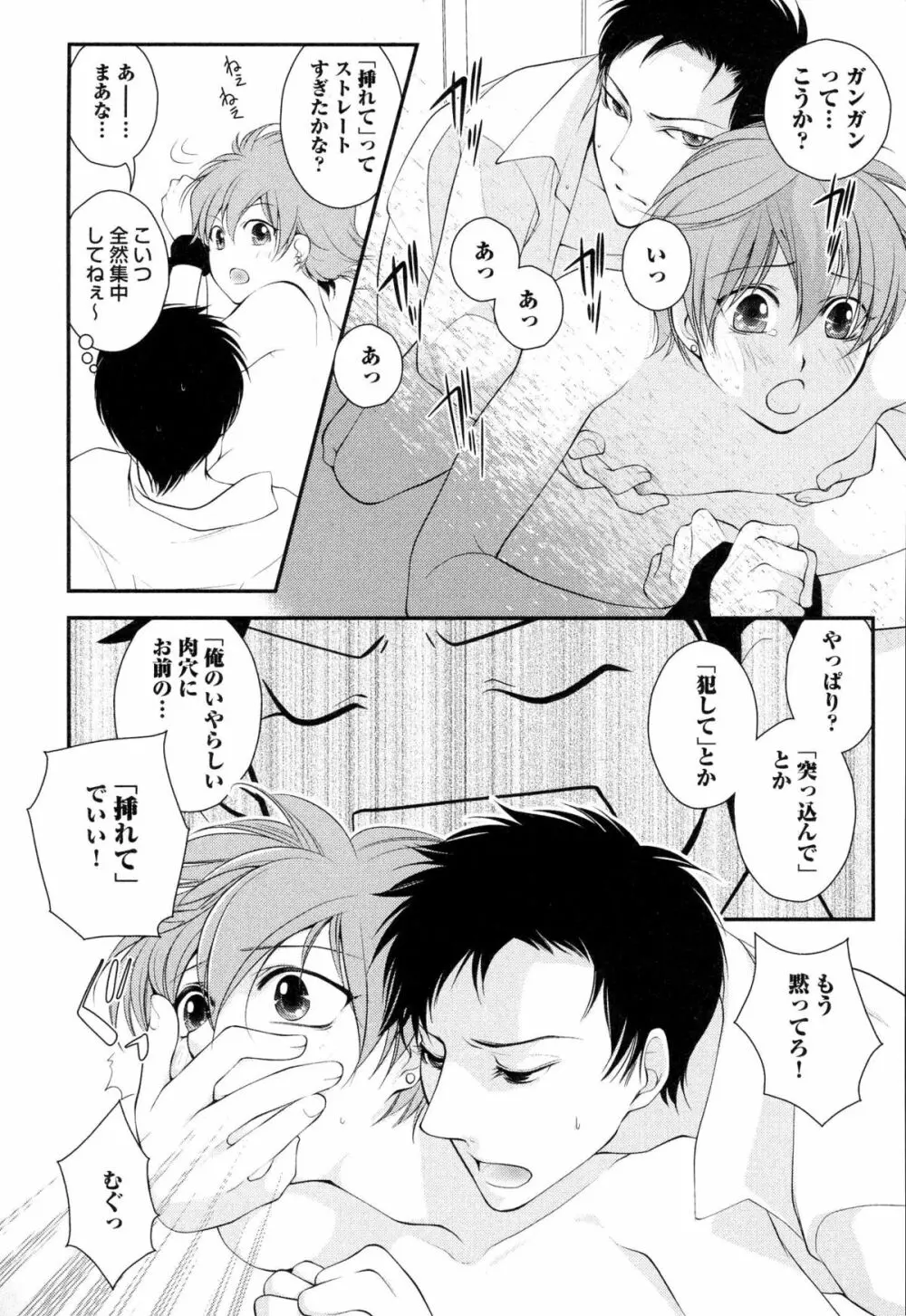 ご主人様調教計画 Page.60