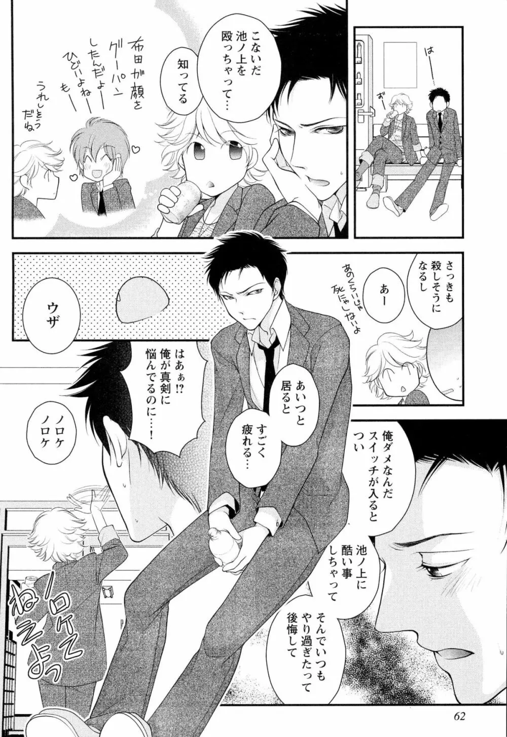 ご主人様調教計画 Page.65