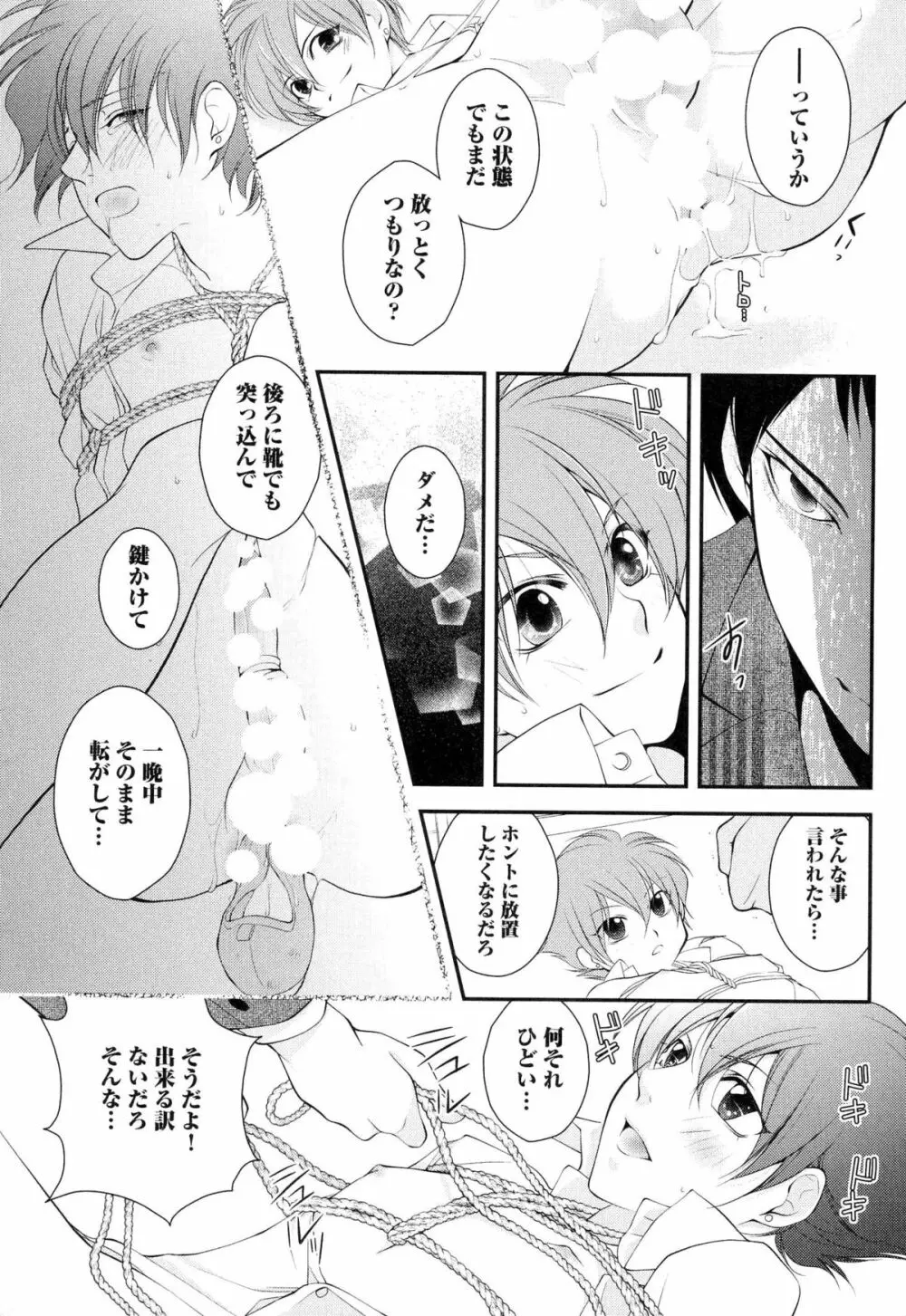 ご主人様調教計画 Page.74