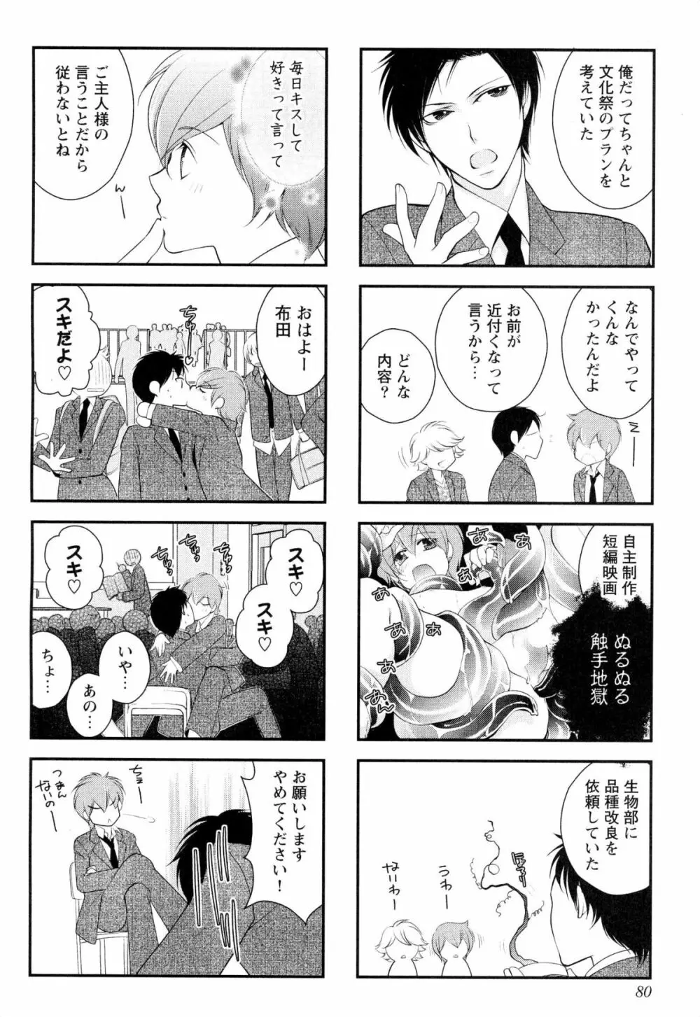 ご主人様調教計画 Page.83