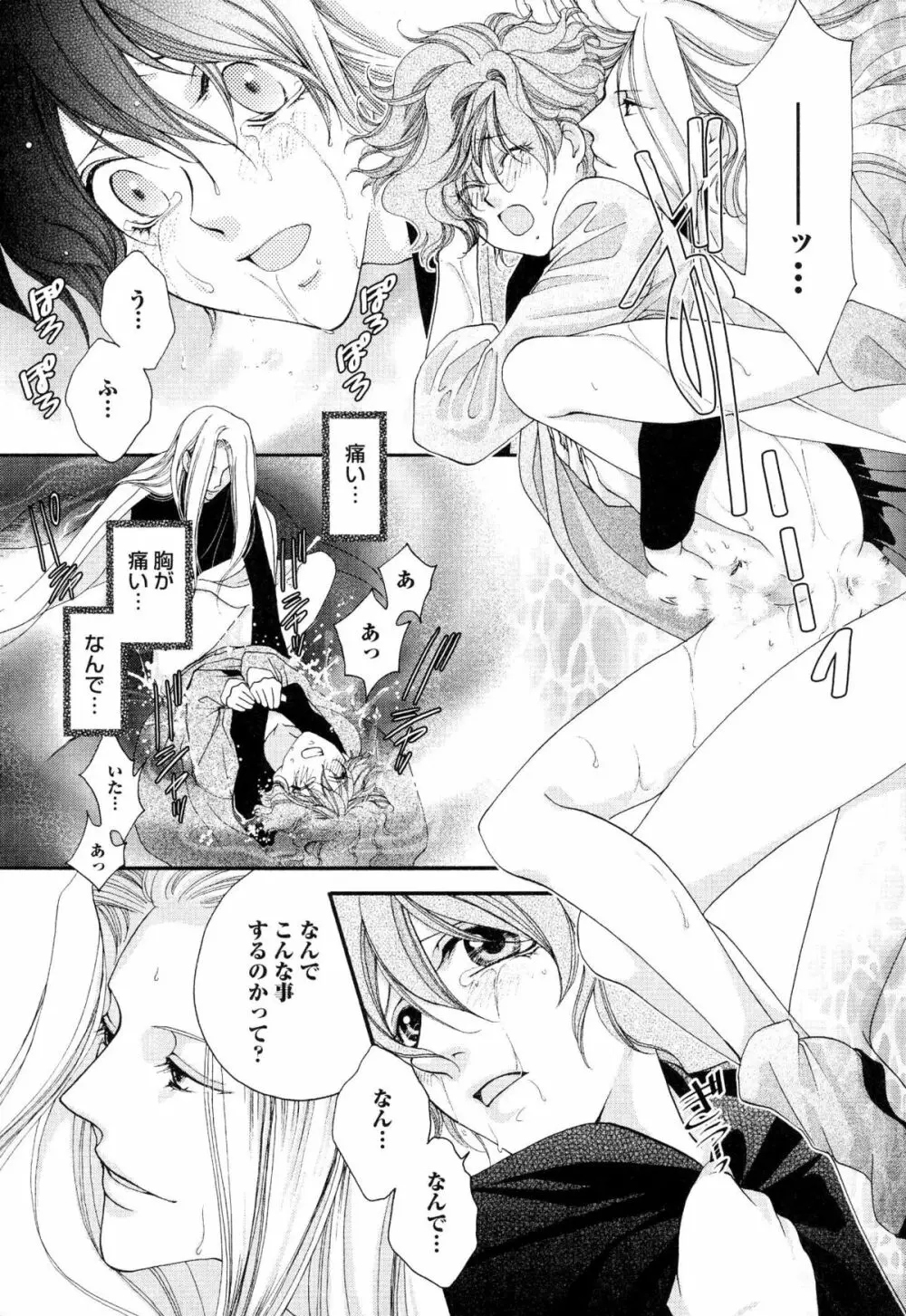 ご主人様調教計画 Page.94