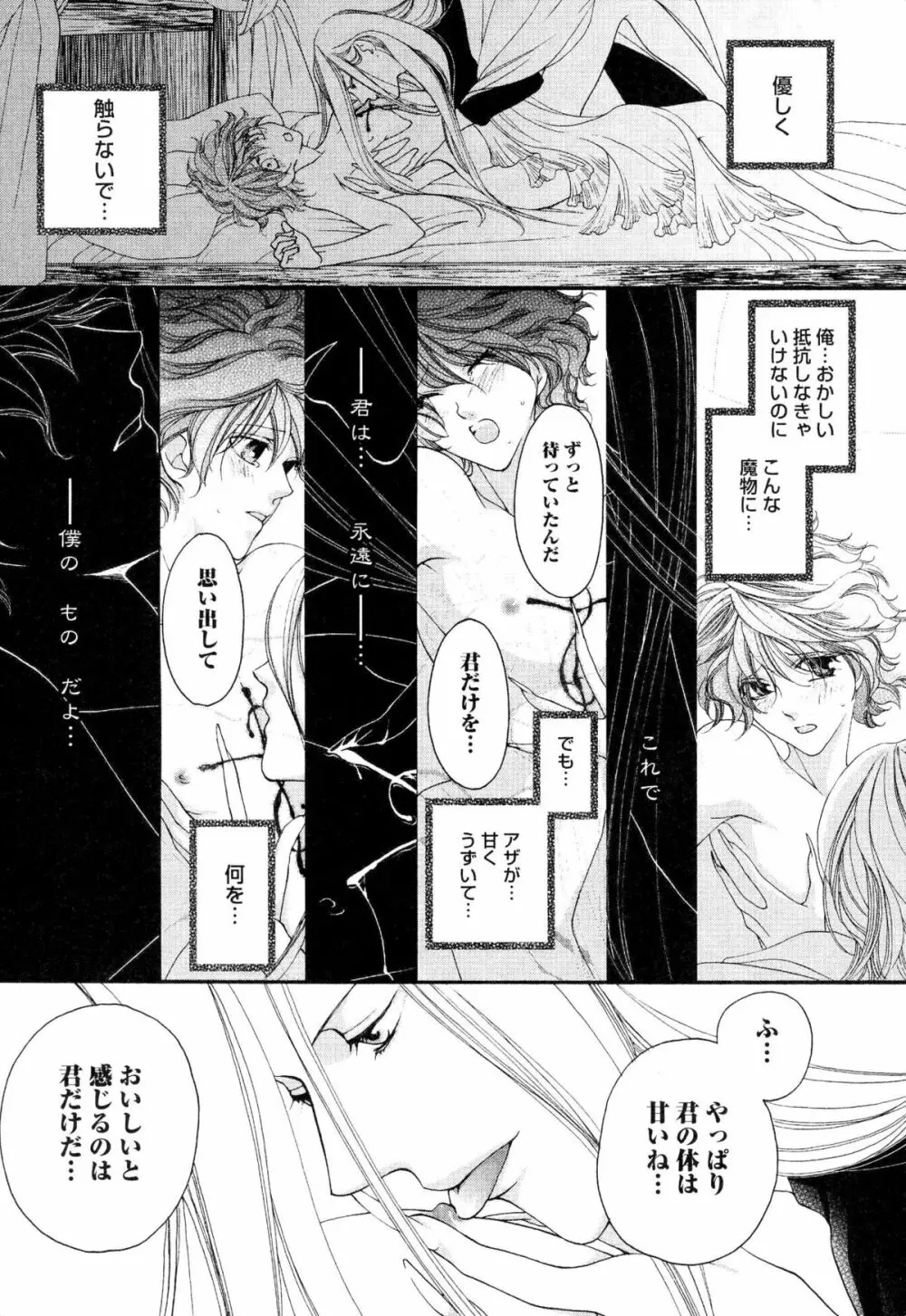 ご主人様調教計画 Page.99