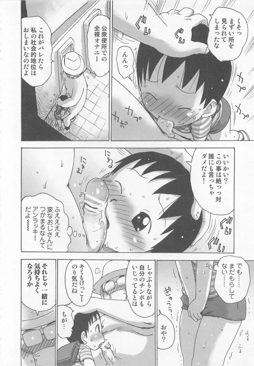 男娘の子HEAVEN Vol.02 どきどき・痴漢体験 Page.101