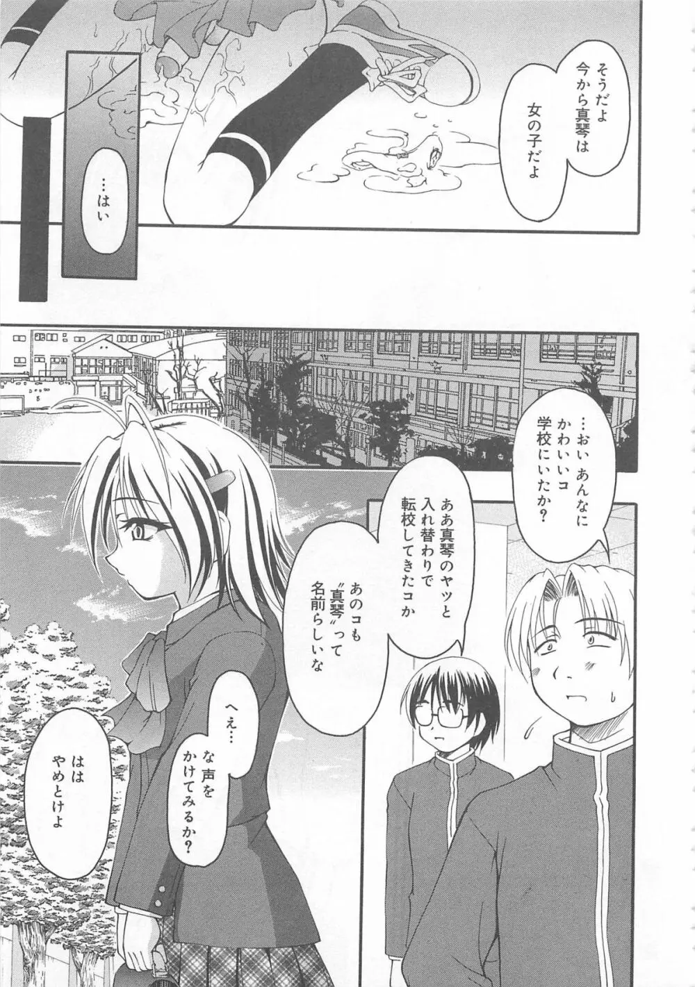 男娘の子HEAVEN Vol.02 どきどき・痴漢体験 Page.118