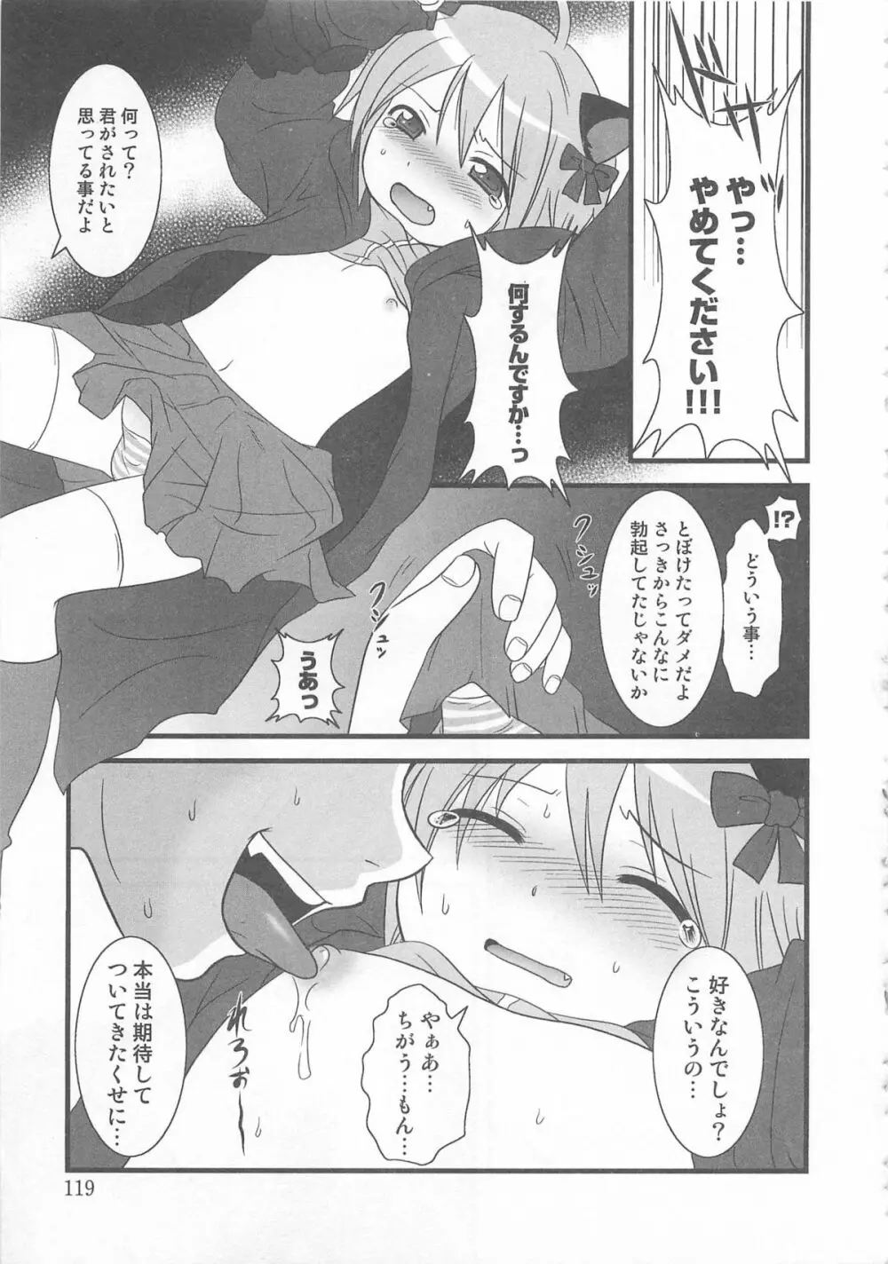 男娘の子HEAVEN Vol.02 どきどき・痴漢体験 Page.122