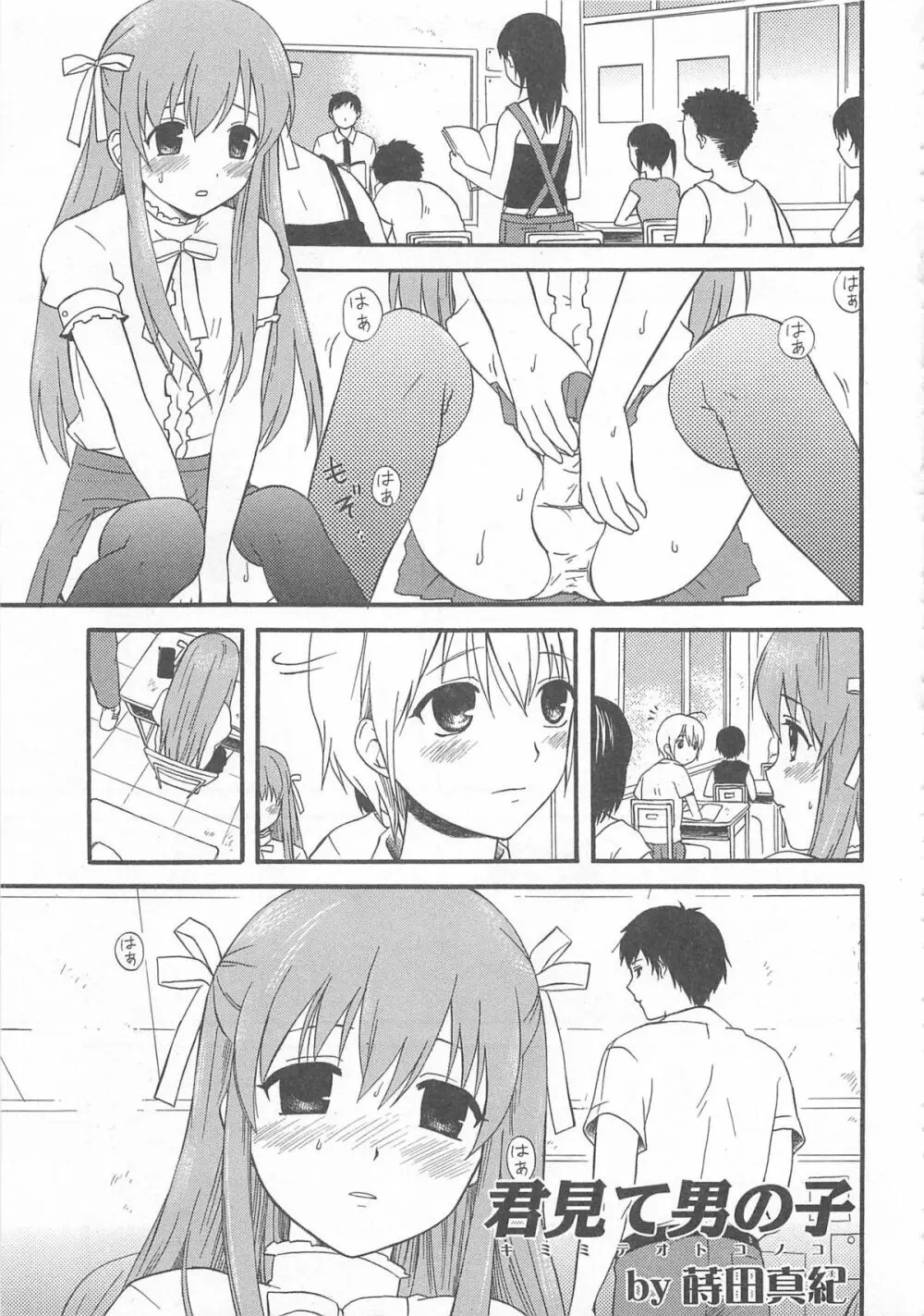 男娘の子HEAVEN Vol.02 どきどき・痴漢体験 Page.132