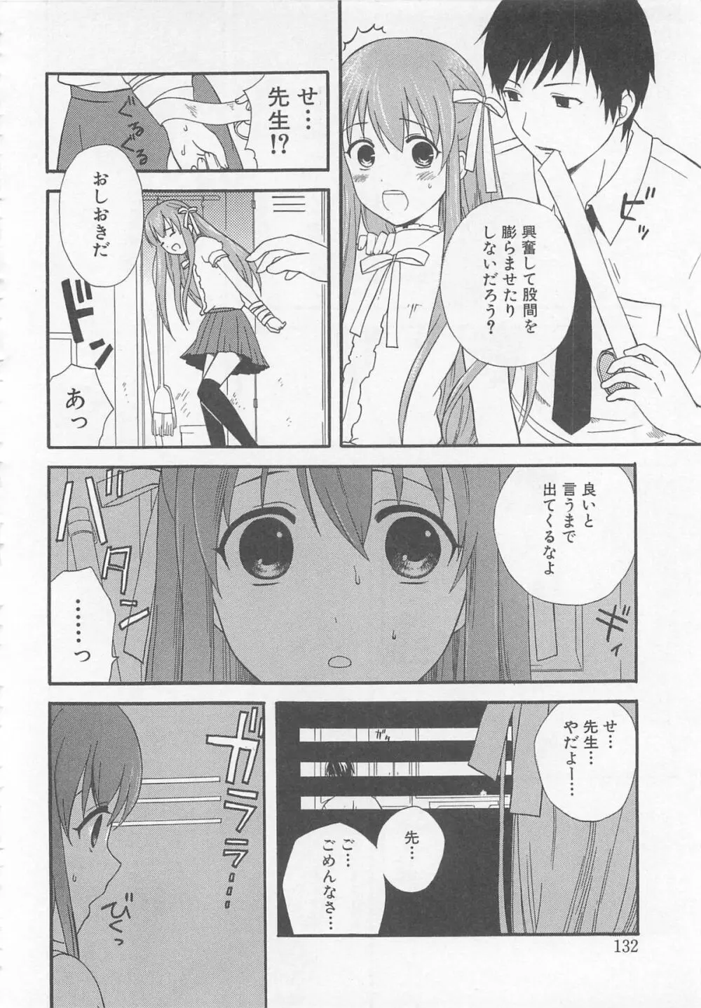 男娘の子HEAVEN Vol.02 どきどき・痴漢体験 Page.135