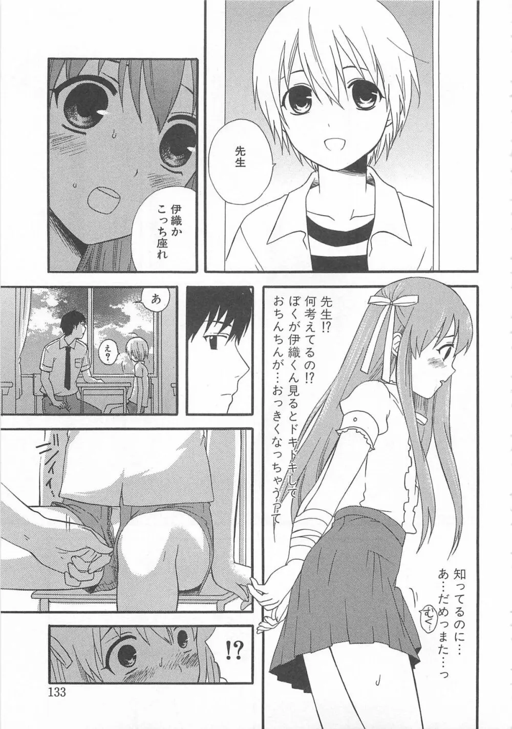 男娘の子HEAVEN Vol.02 どきどき・痴漢体験 Page.136