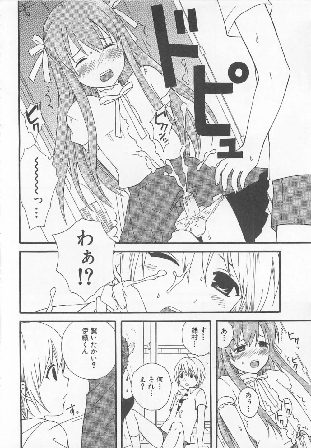 男娘の子HEAVEN Vol.02 どきどき・痴漢体験 Page.139