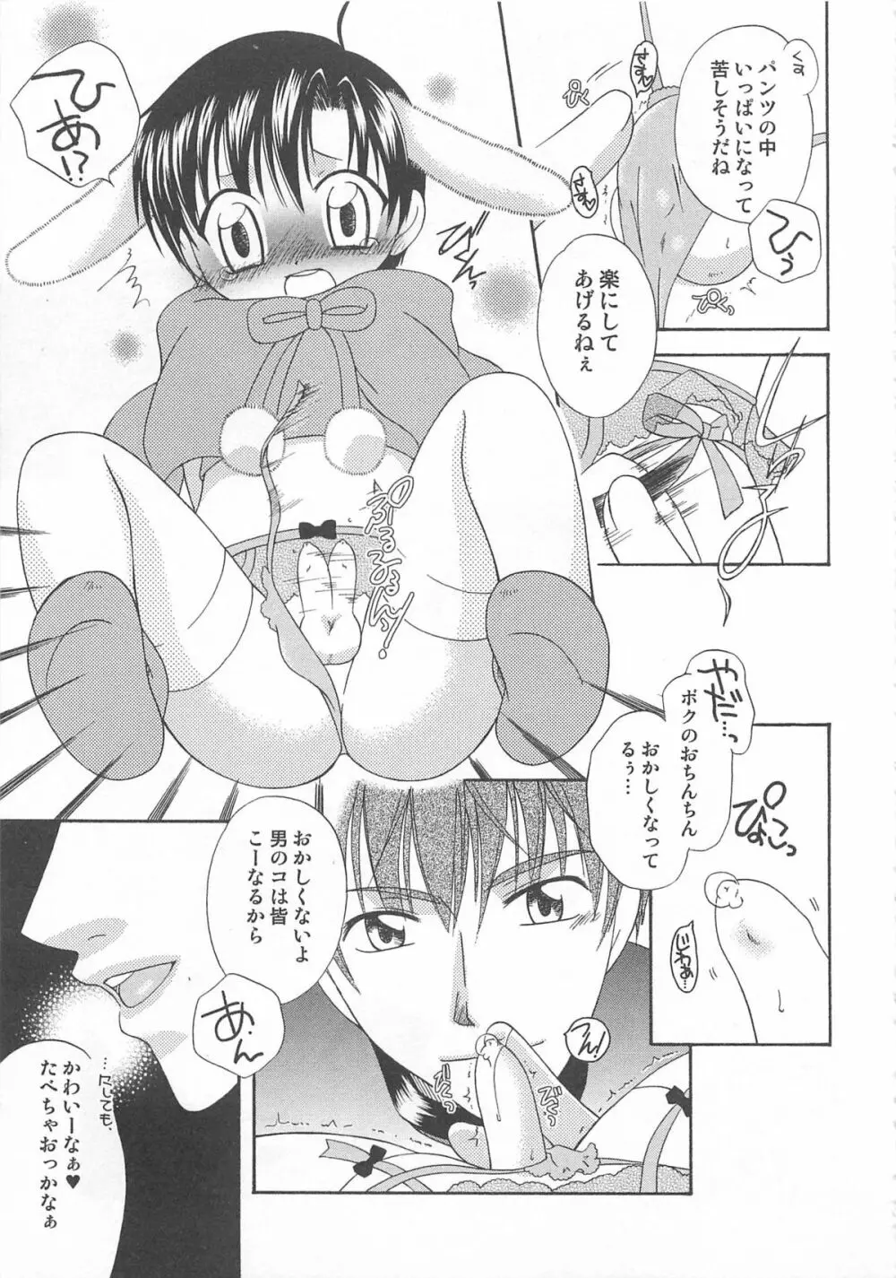 男娘の子HEAVEN Vol.02 どきどき・痴漢体験 Page.156