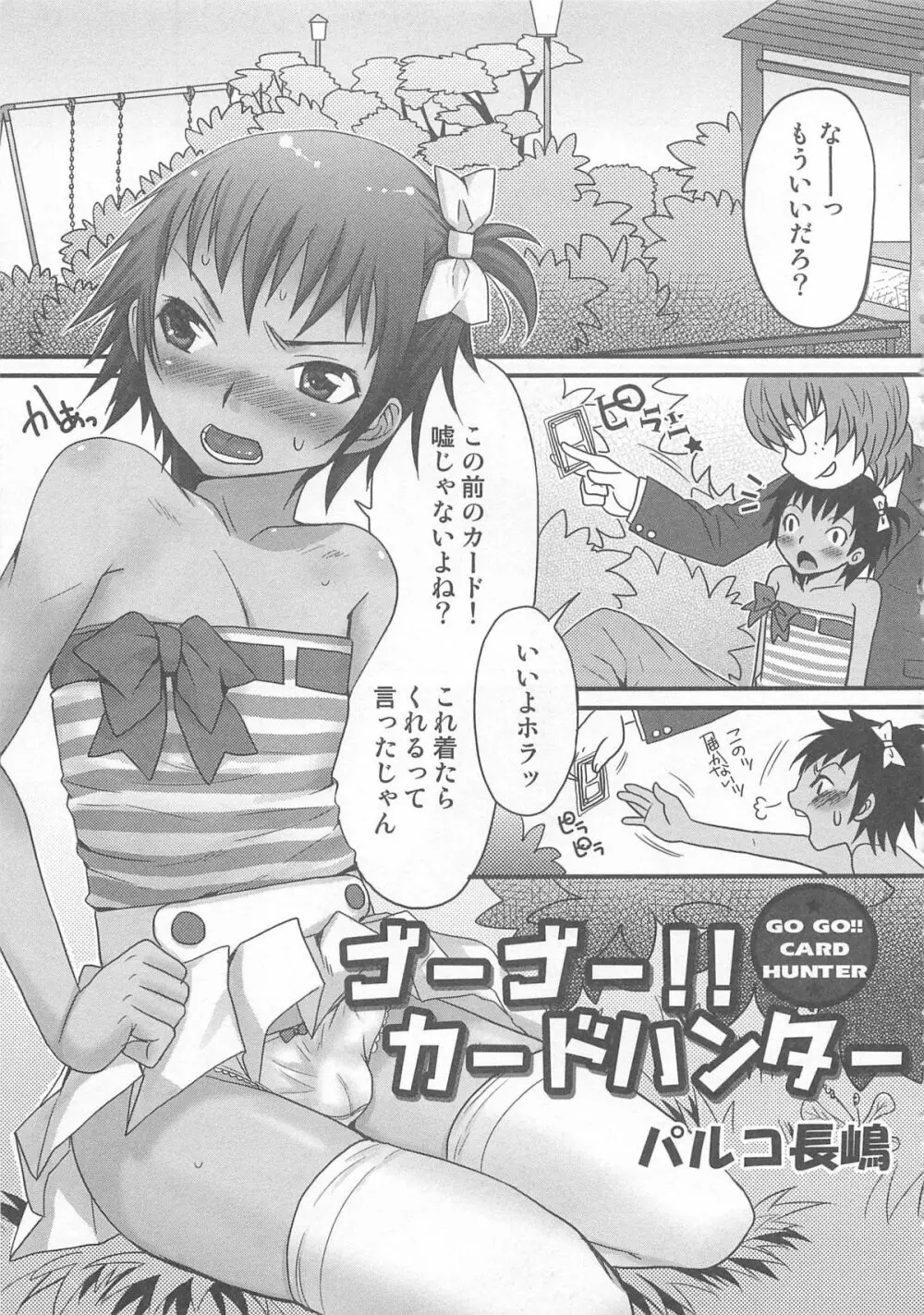 男娘の子HEAVEN Vol.02 どきどき・痴漢体験 Page.40