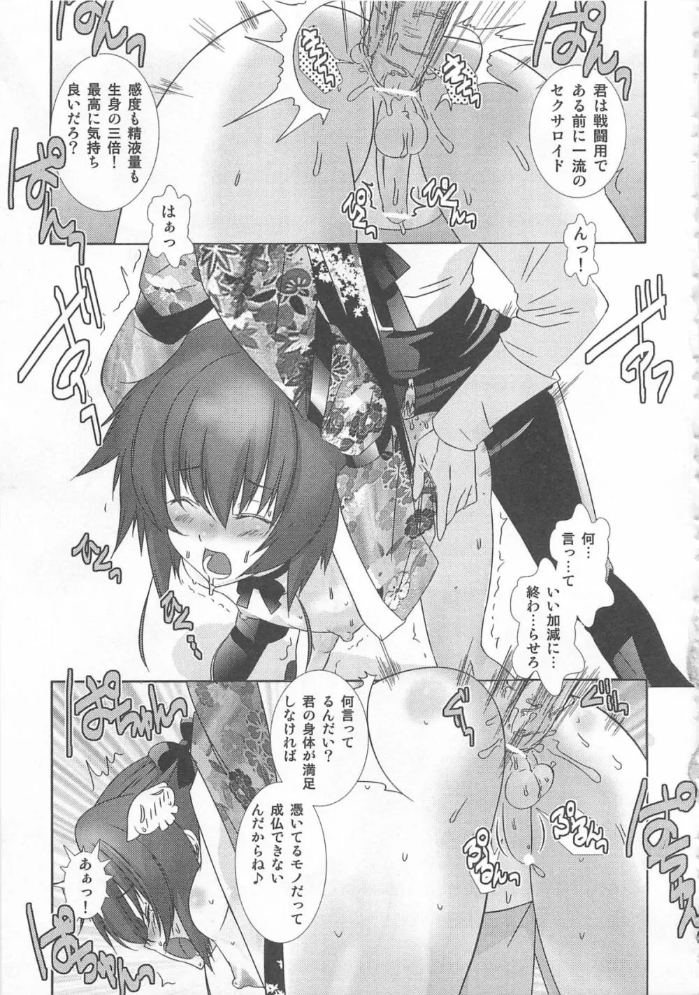 男娘の子HEAVEN Vol.02 どきどき・痴漢体験 Page.92