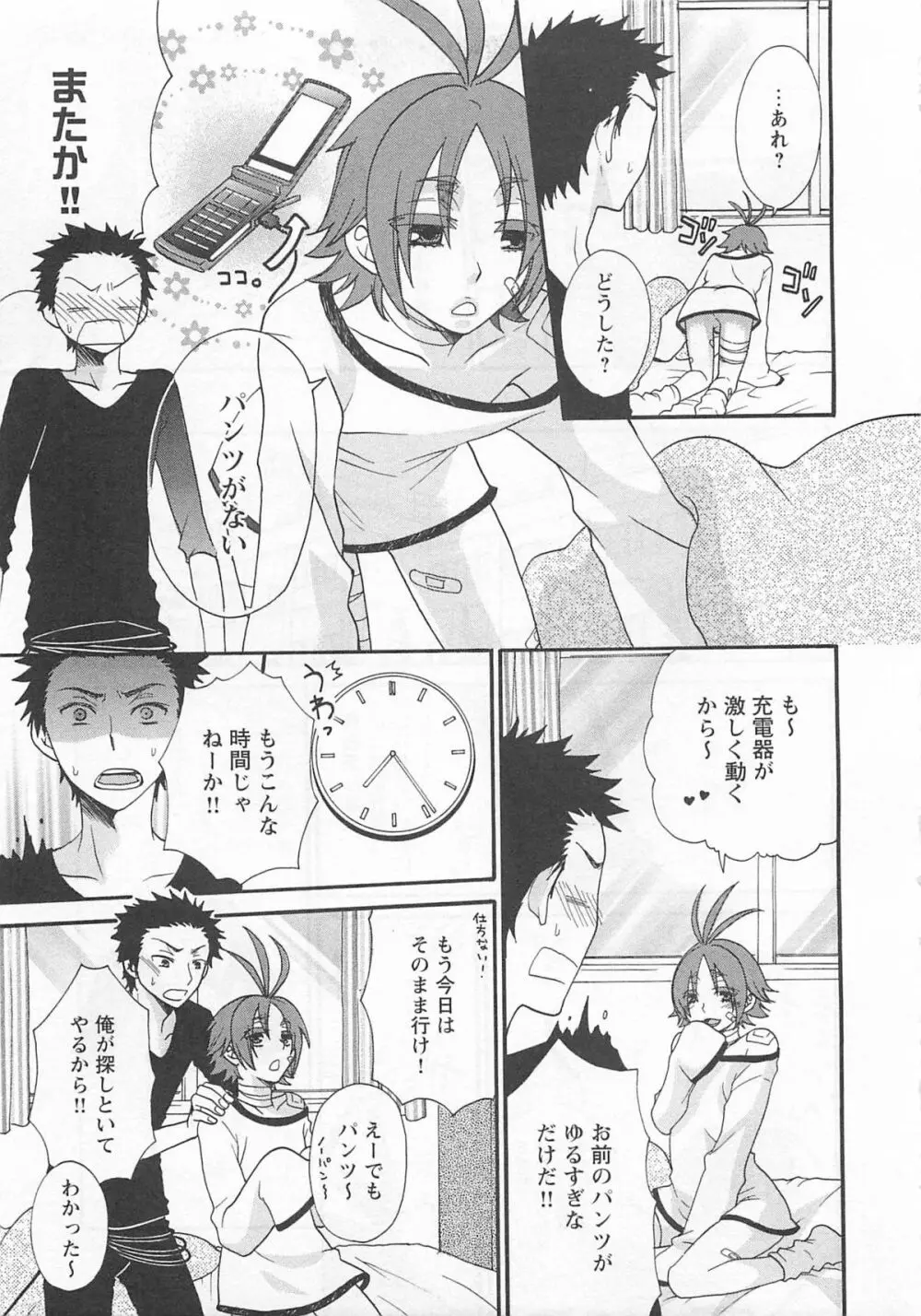 愛玩童貞 Page.146