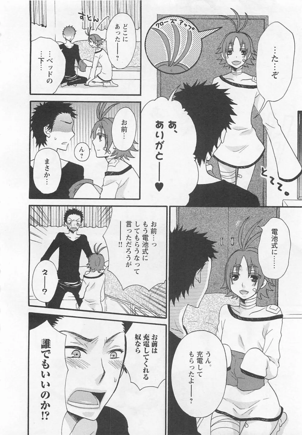 愛玩童貞 Page.153