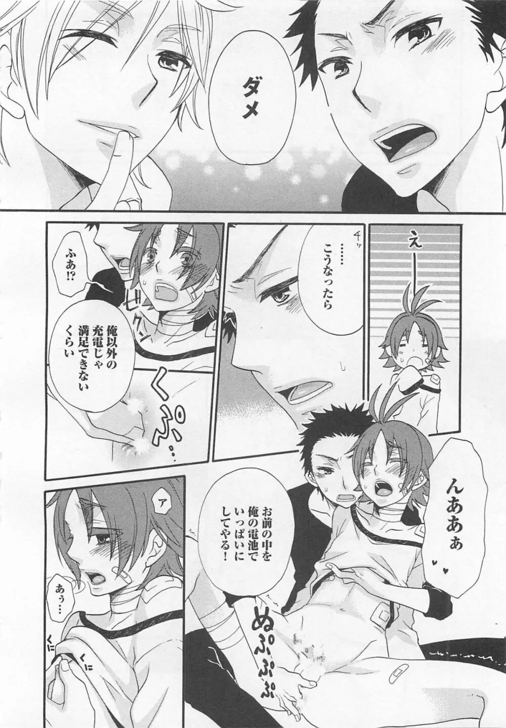 愛玩童貞 Page.157