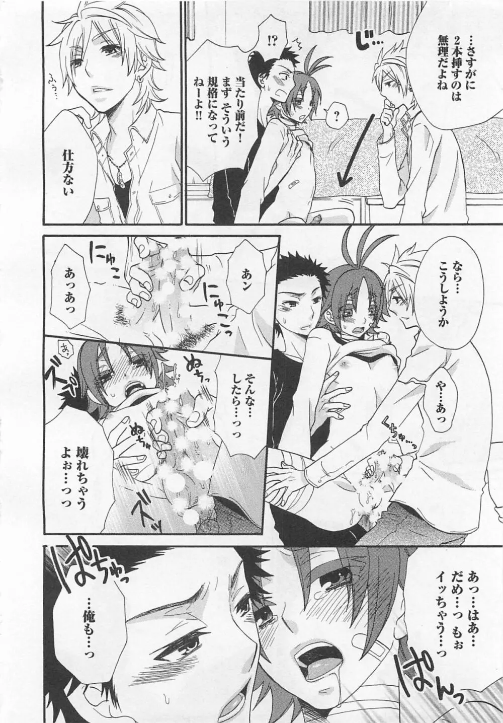 愛玩童貞 Page.161