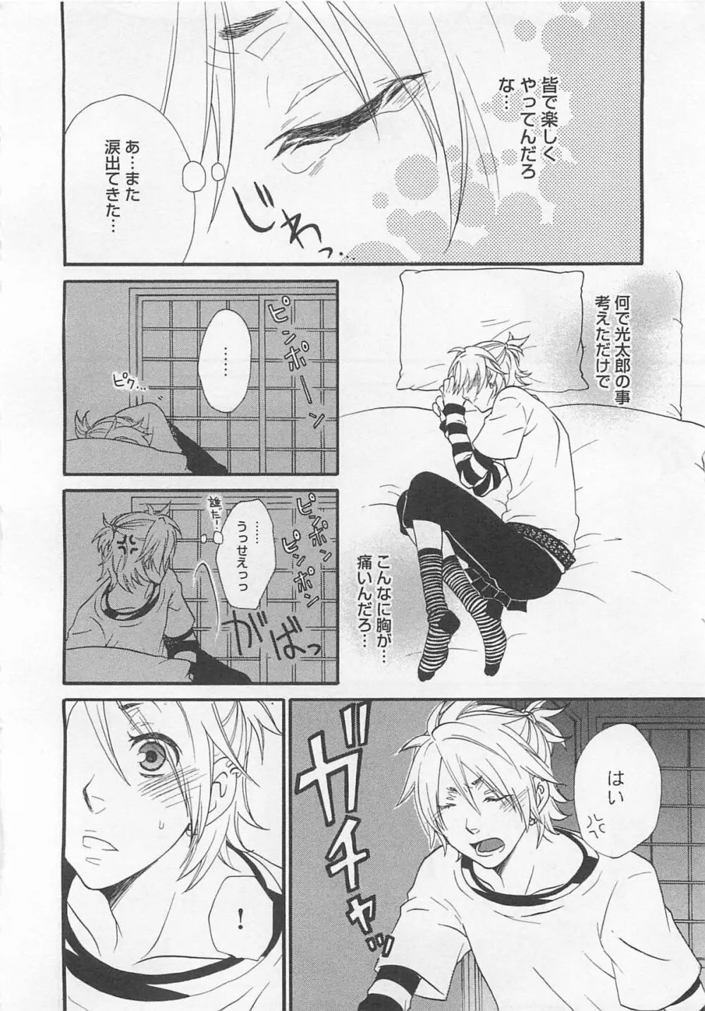 愛玩童貞 Page.99