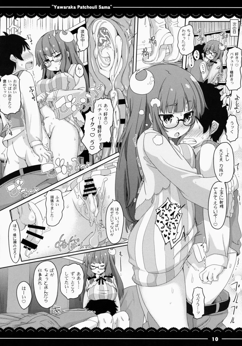 やわらか★パチュリーさま Page.11