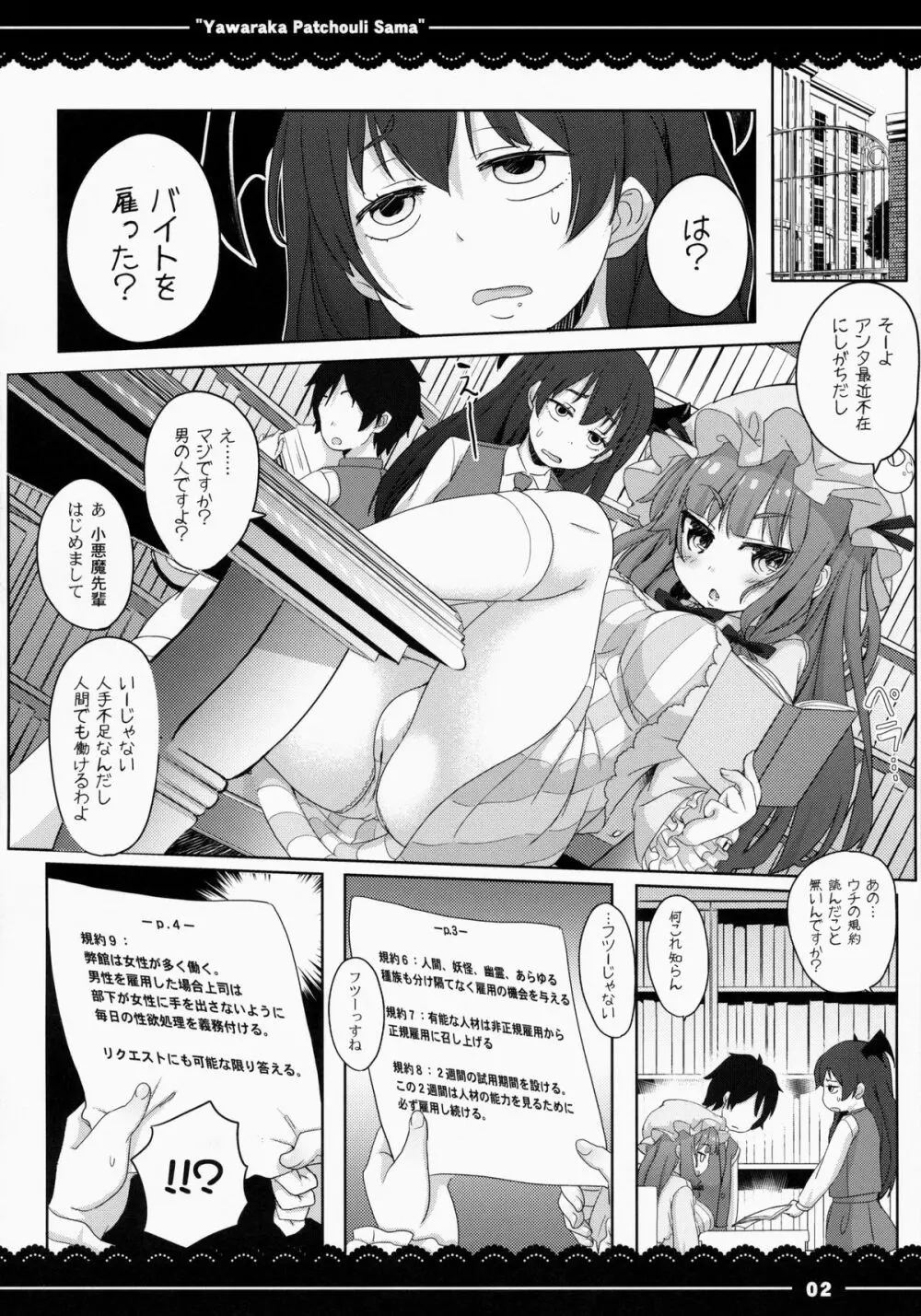 やわらか★パチュリーさま Page.3