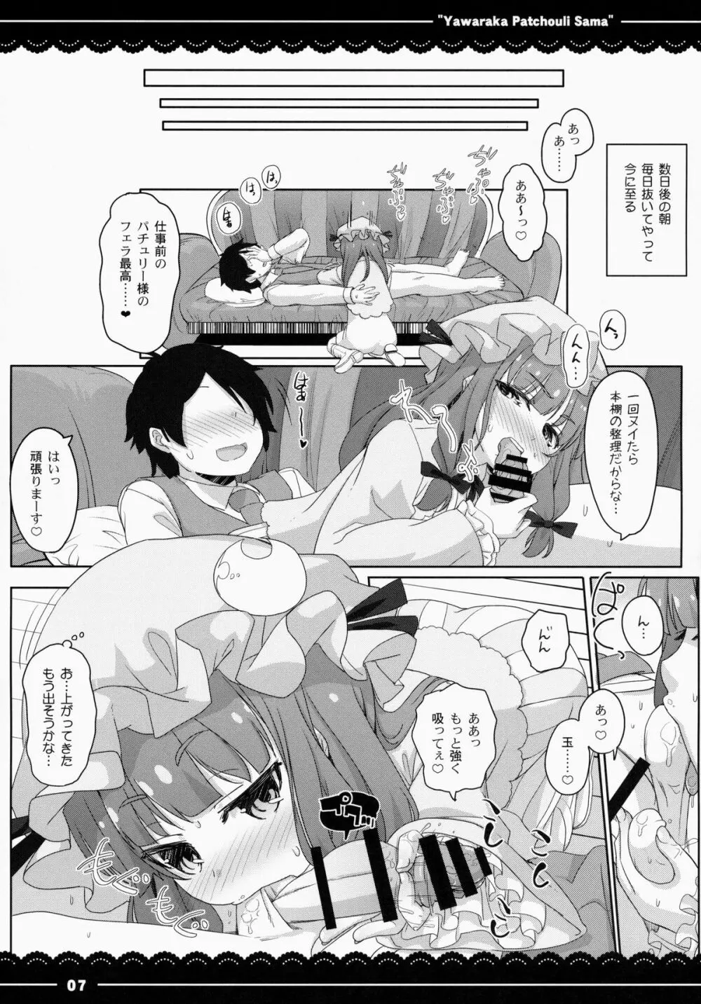 やわらか★パチュリーさま Page.8