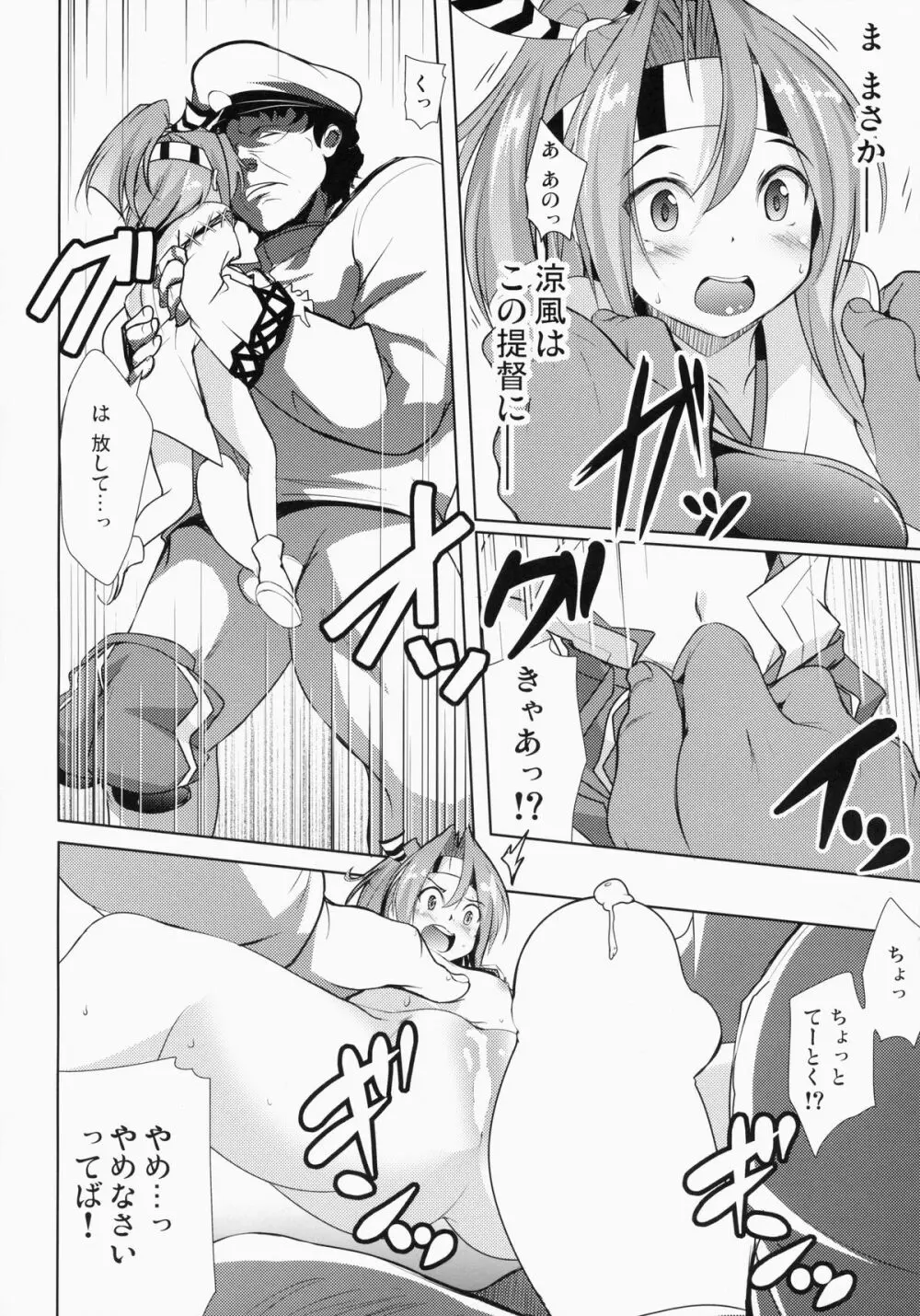 大きな提督と溢れる格納庫 Page.7