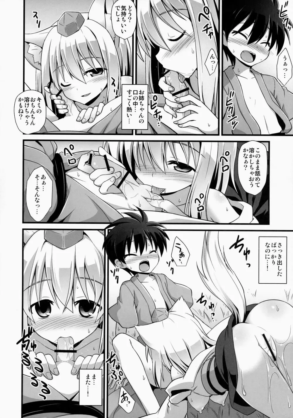 椛お姉ちゃんは年上の彼女!! Page.11