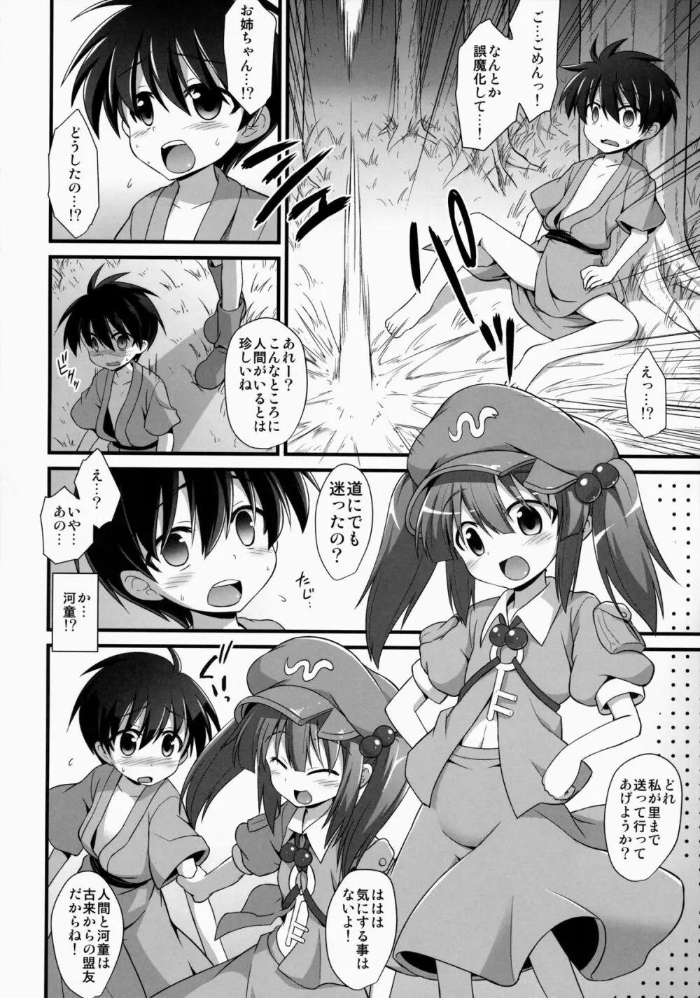 椛お姉ちゃんは年上の彼女!! Page.19