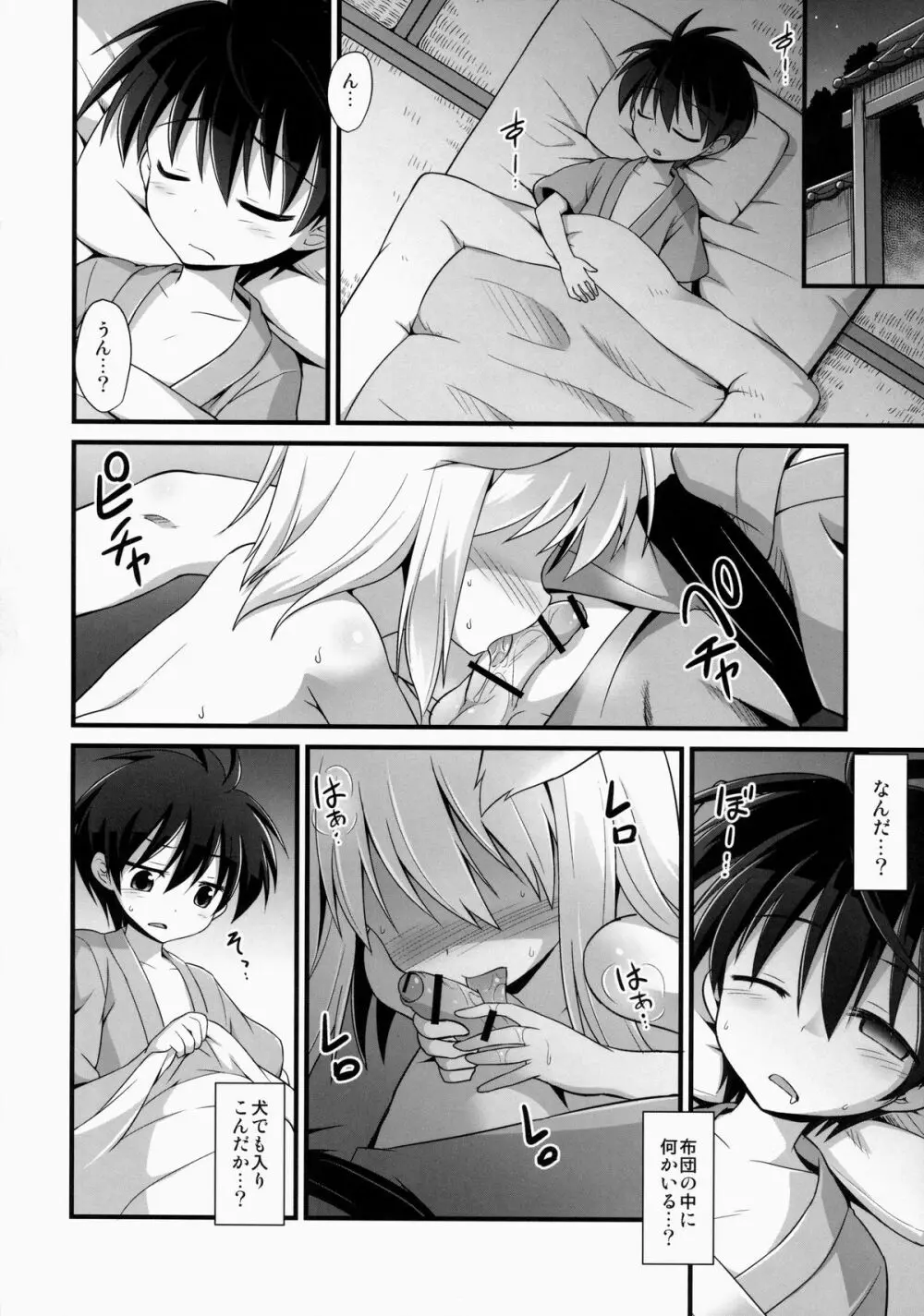 椛お姉ちゃんは年上の彼女!! Page.21