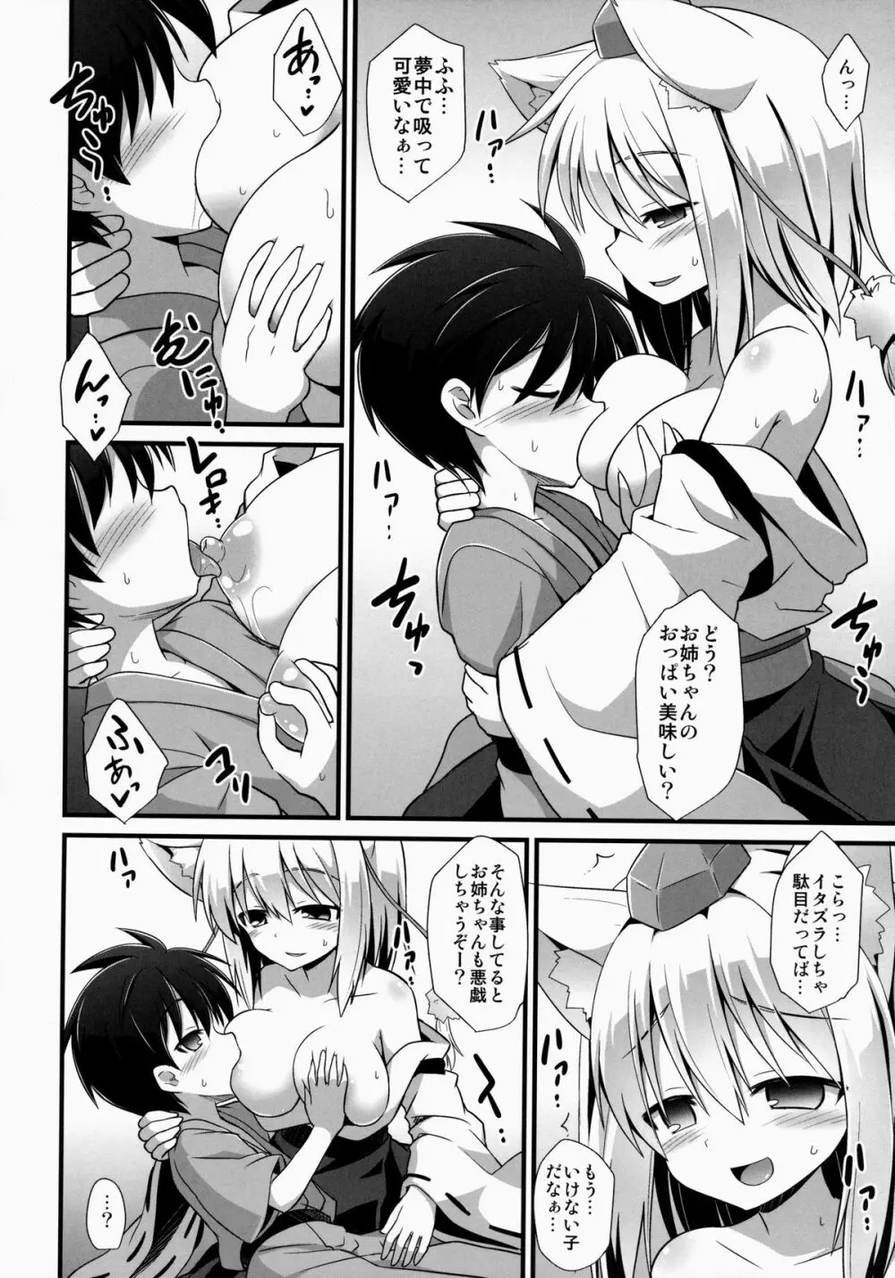 椛お姉ちゃんは年上の彼女!! Page.7