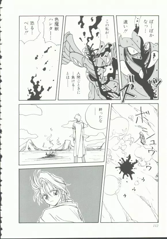 INDEEP Vol.9 淫獣コレクション Page.110