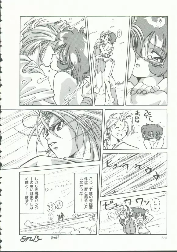 INDEEP Vol.9 淫獣コレクション Page.112