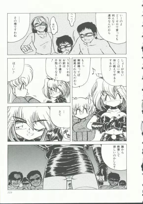 INDEEP Vol.9 淫獣コレクション Page.117