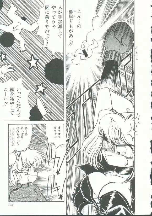 INDEEP Vol.9 淫獣コレクション Page.121