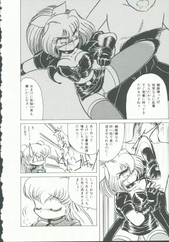 INDEEP Vol.9 淫獣コレクション Page.122
